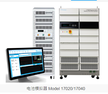 台湾Chroma 17020电池模拟器