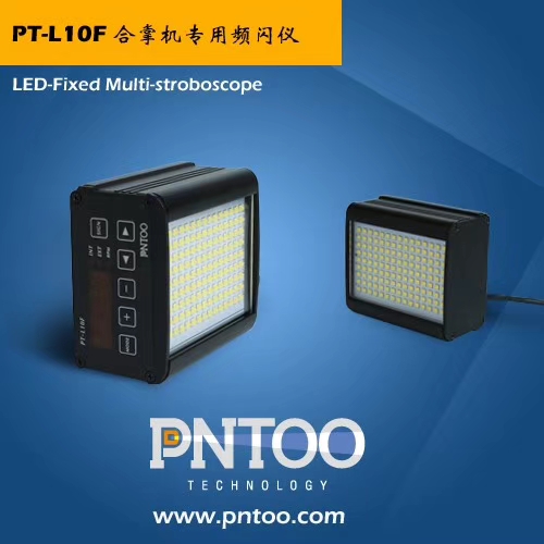 品拓合掌机专用LED频闪仪PT-L10F