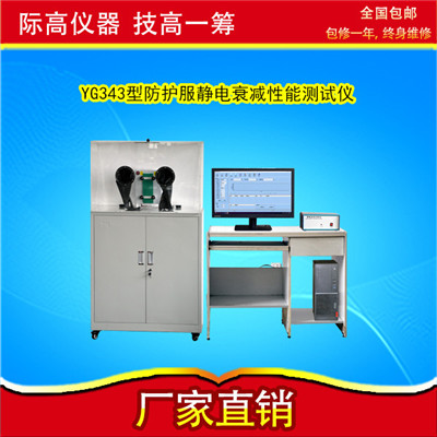YG343型防护服静电衰减性能测试仪2.jpg