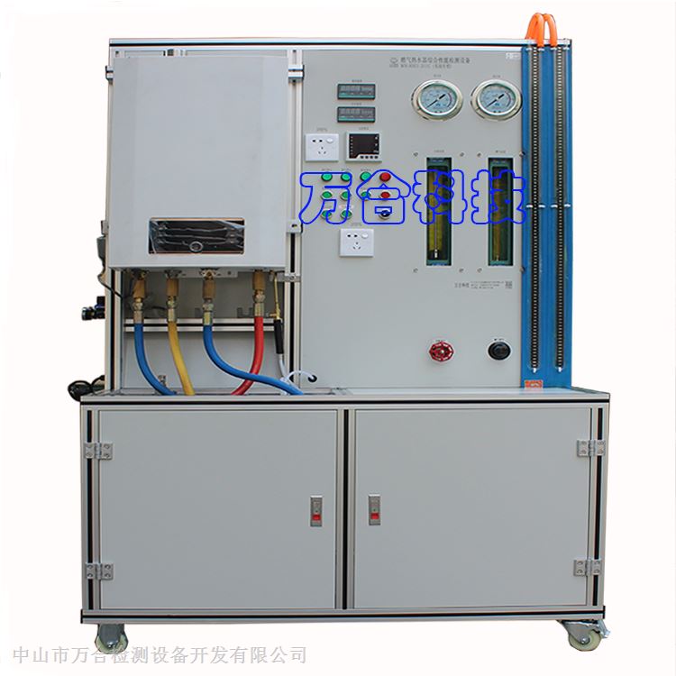 燃气热水器综合性能检测设备（车间用）