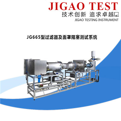 JG665型过滤器及面罩阻塞测试系统4.jpg