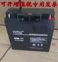 宇泰YUTAI蓄电池6FM-20/12V20AH授权代理