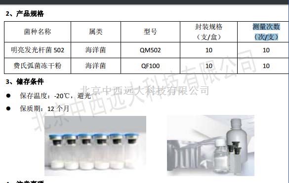 发光细菌冻干粉试剂盒 型号:LS100-QM502 