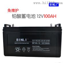 BINL12V100AH滨力蓄电池MF12-100厂家推荐