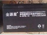 6-GFM-150/12V150AH金源星蓄电池厂家直销