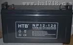 HTB蓄电池NP12-55/12V55AH厂家授权