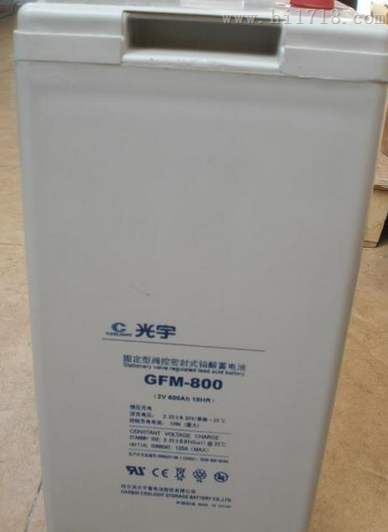 光宇蓄电池GFM-2000/2V2000AH品牌