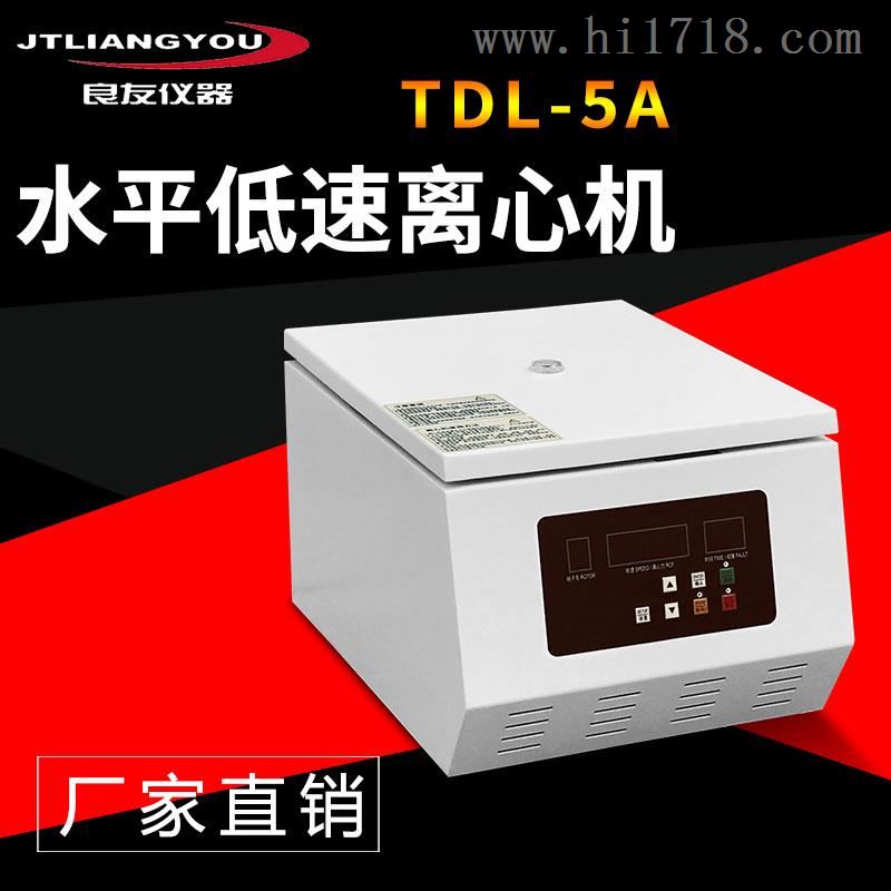 TDL-5A水平低速离心机大容量 可定制