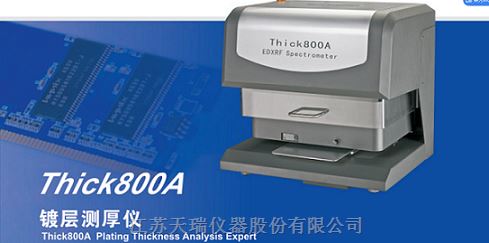天瑞镀层厚度分析仪thick800A