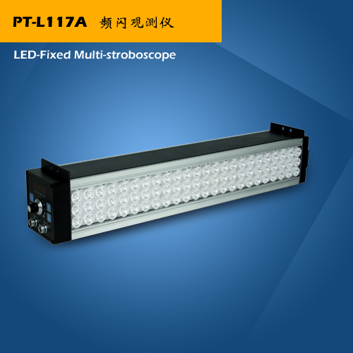 天津钢带厂用固定式LED频闪仪PT-L117A