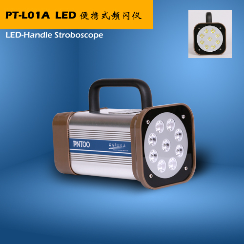 柔版印刷机用PT-L01A便携式LED频闪仪