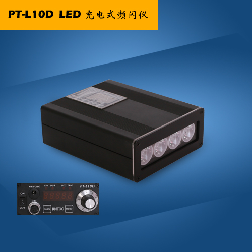 PNTOO充电式LED频闪仪PT-L10D