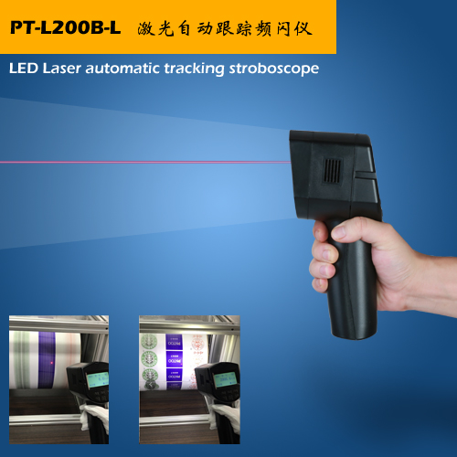印刷机专用PT-L200B-L红外自动跟踪频闪仪