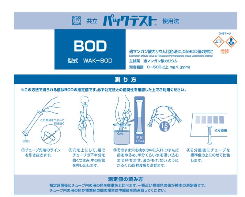 日本共立WAK-BOD水质快速测试包