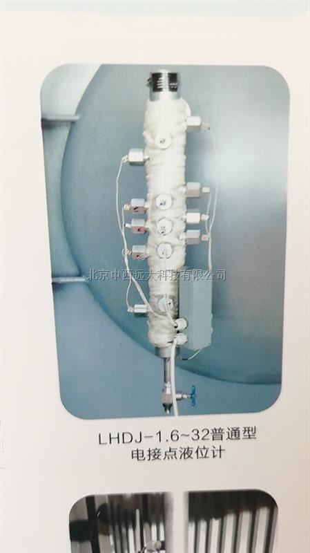 电接点液位计筒体 型号:LHDJ-1.6~32