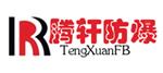 浙江温州腾轩防爆电器有限公司