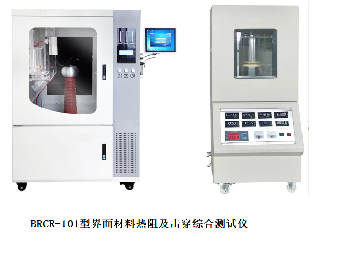 BRCR-101型界面材料热阻导热及击穿综合测试仪.png