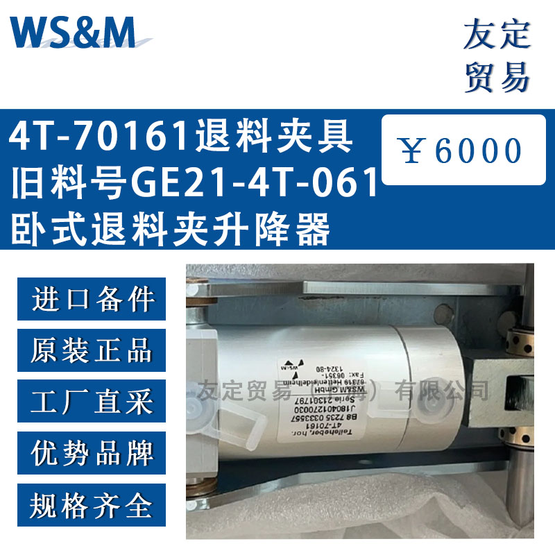 4T-70161退料夹具旧料号GE21-4T-061卧式退料夹升降器.jpg