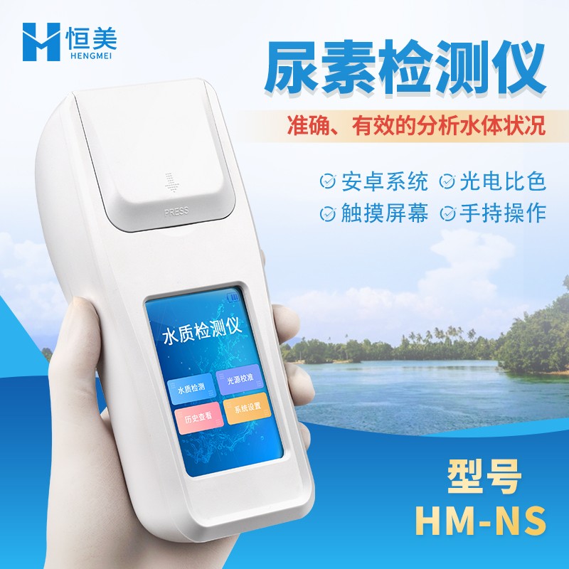 10-尿素检测仪.jpg