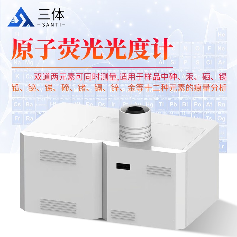 原子荧光光度计主图_02.jpg