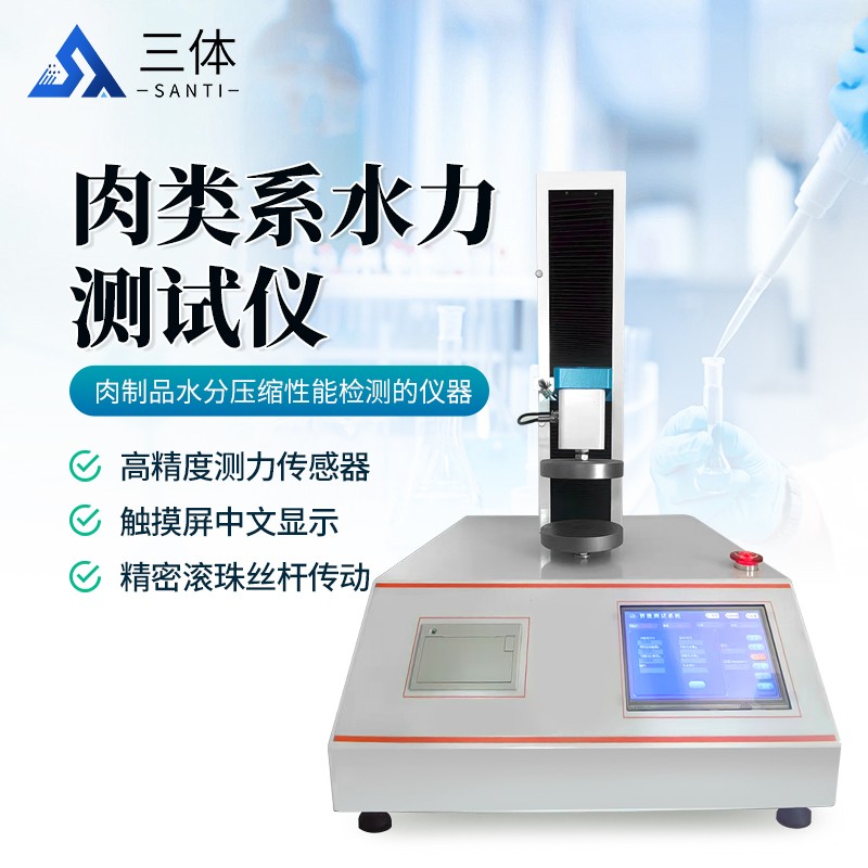 肉类系水力测试仪ST-RXS主图2_01.jpg
