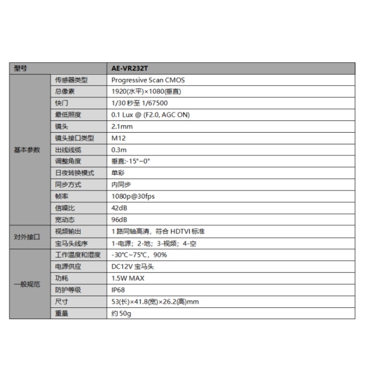AE-VR232T技术参数.jpg