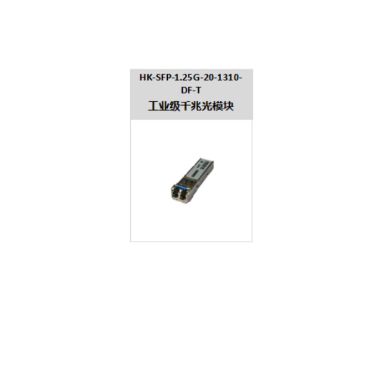 DS-3T1528HP光模块.jpg DS-3T1528HP光模块.jpg