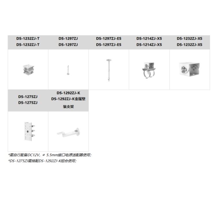 DS-2CD2T27SWDV3-L推荐配件.jpg