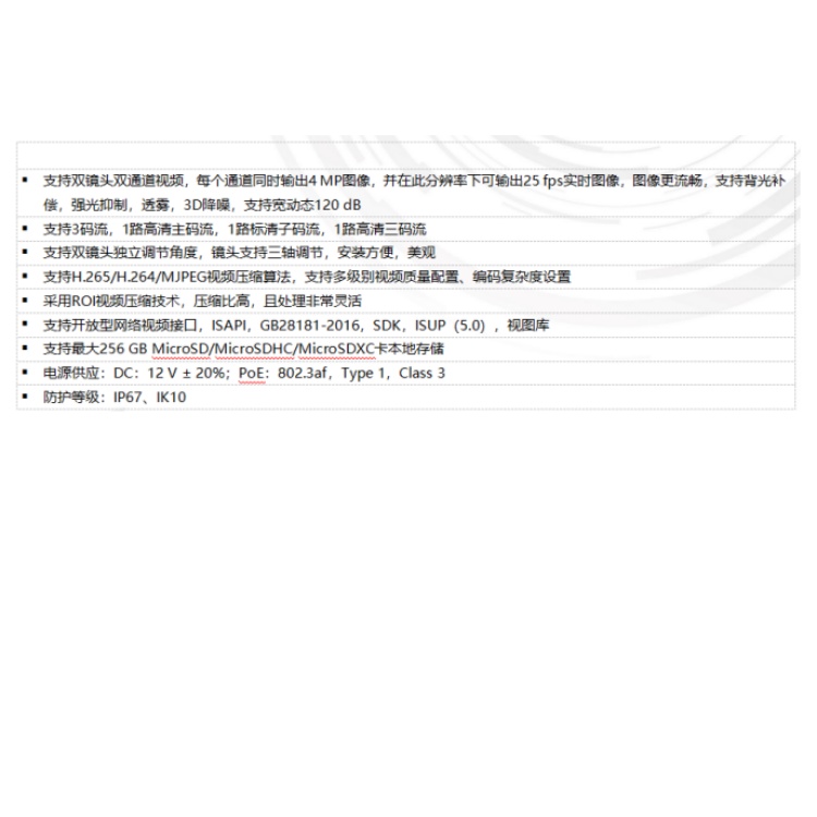 DS-2CD6D42FWD-IS产品特点.jpg