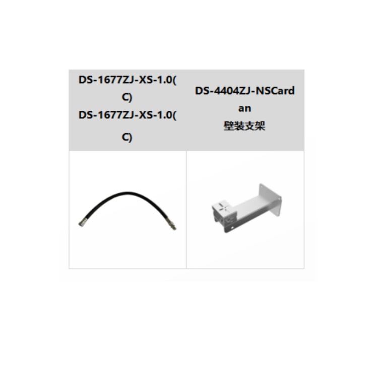 DS-2XE6646FWD-LZSJM推荐配件.jpg DS-2XE6646FWD-LZSJM推荐配件.jpg