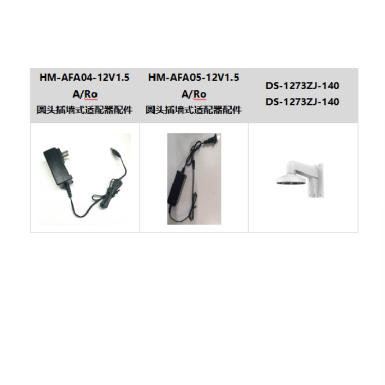 HM-TD1217-3QA(B)推荐配件.jpg HM-TD1217-3QA(B)推荐配件.jpg