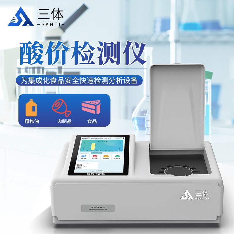 酸价检测仪-ST-SJ12T主图1_01.jpg 酸价检测仪-ST-SJ12T主图1_01.jpg