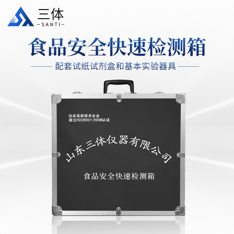 食品安全快速检测箱主图_01.jpg 食品安全快速检测箱主图_01.jpg