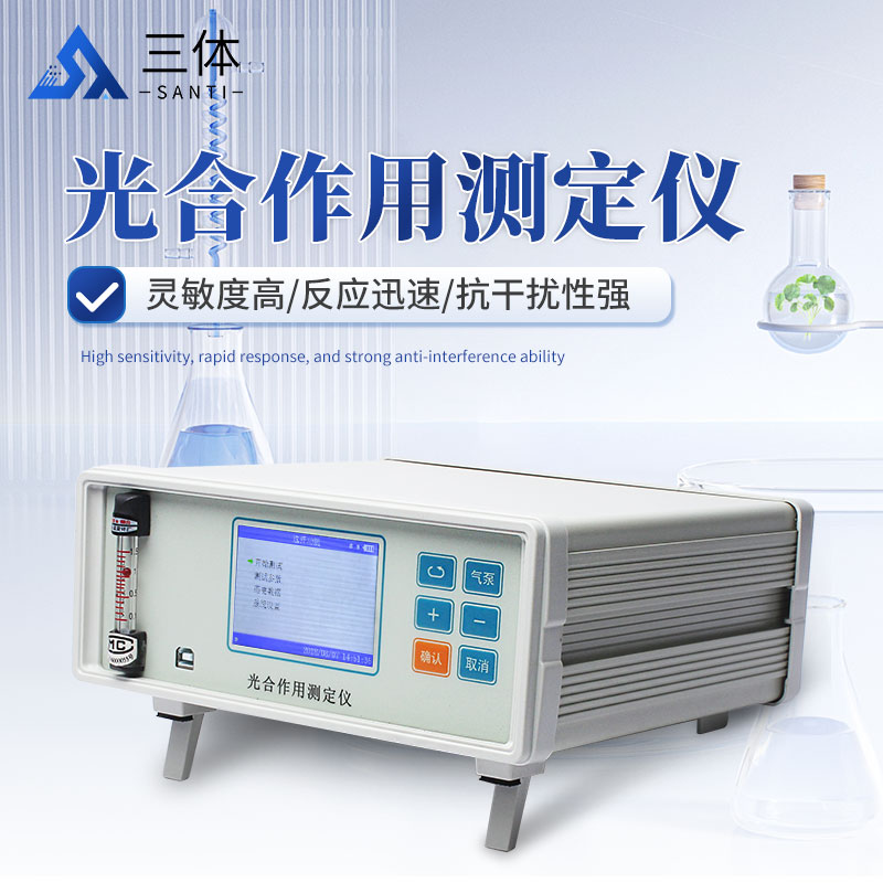 光合作用测定仪-ST-FS800Z主图2_01.jpg 光合作用测定仪-ST-FS800Z主图2_01.jpg