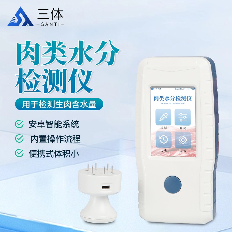 肉类水分检测仪ST-RS主图2_01.jpg