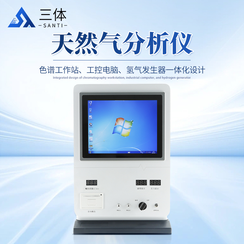 天然气分析仪CG-7400Ⅱ主图_01.jpg 天然气分析仪CG-7400Ⅱ主图_01.jpg