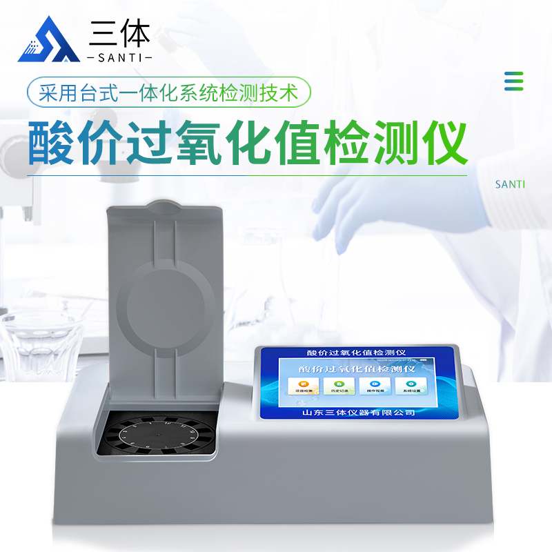 酸价过氧化值检测仪ST-SG12Z主图_01.jpg 酸价过氧化值检测仪ST-SG12Z主图_01.jpg