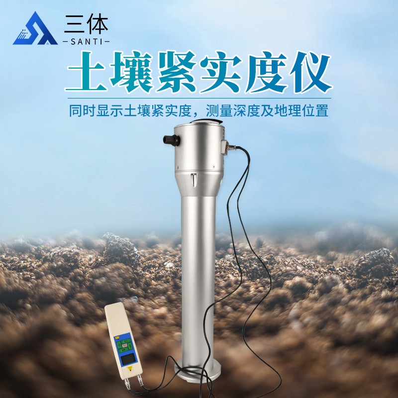 土壤紧实度仪-ST-JSD3主图1_01.jpg