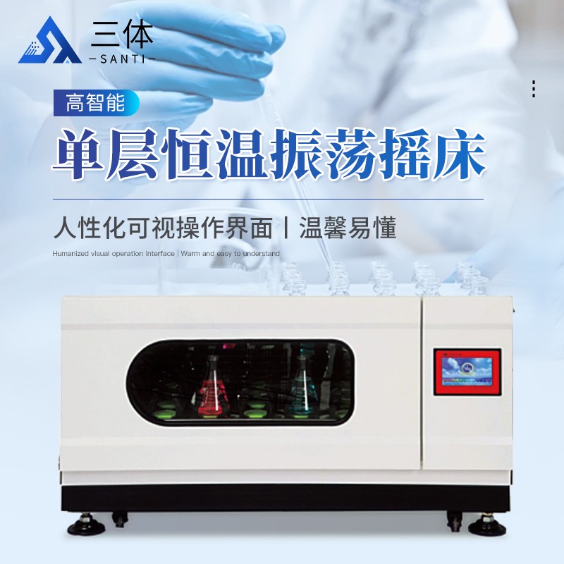 单层恒温振荡摇床主图1_01.jpg