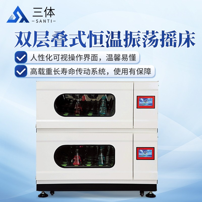 双层叠式恒温振荡摇床主图2_01.jpg