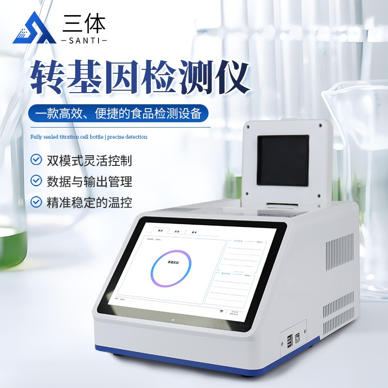 转基因检测仪主图1_01.jpg 转基因检测仪主图1_01.jpg