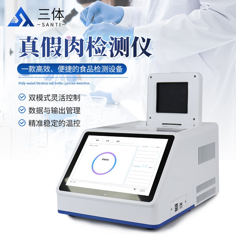 真假肉检测仪主图1_01.jpg 真假肉检测仪主图1_01.jpg