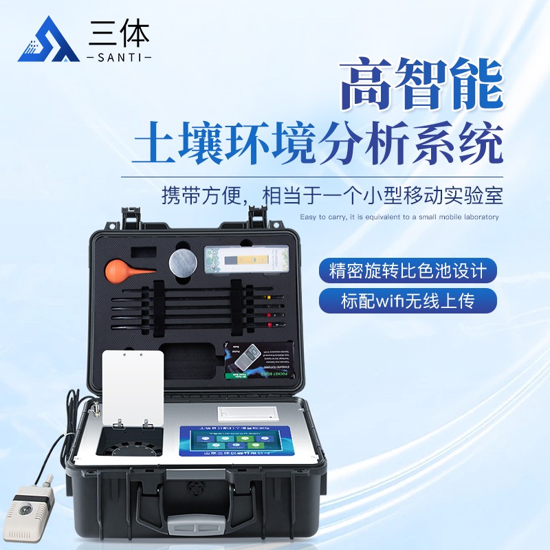 高智能土壤多参数测试系统主图1_01.jpg