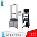 电脑伺服拉力试验机 上海宇涵厂家直销