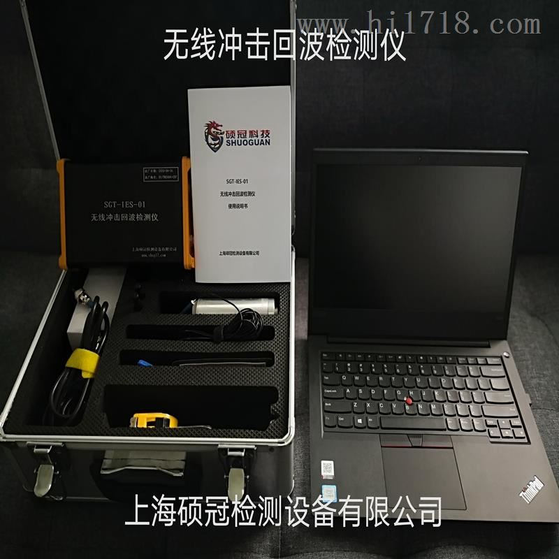 套筒注浆质量无线冲击回波检测仪