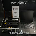 套筒注浆质量无线冲击回波检测仪