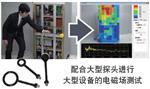 Noiseken EPS-02Ev3空间电磁场可视化系统