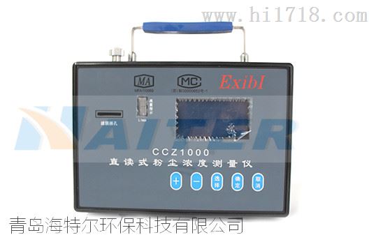 CCZ1000直读式粉尘浓度测量仪