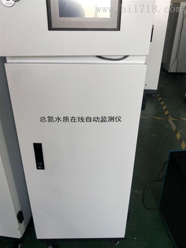 总氮在线自动监测仪紫外分光光度法