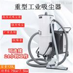 工业重型移动式吸尘器厂家
